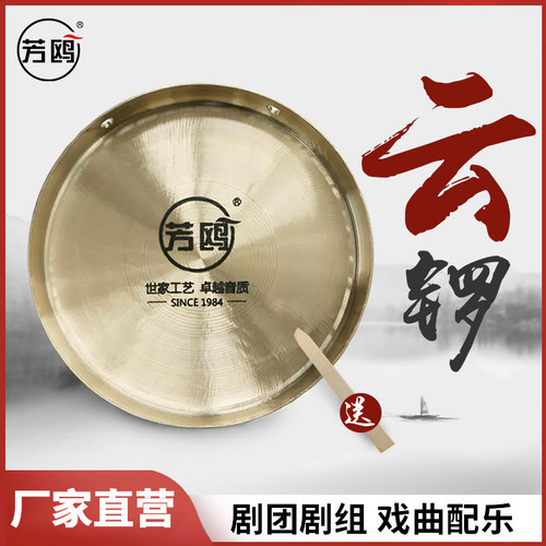 芳鸥12公分响铜小月民间乐器云锣