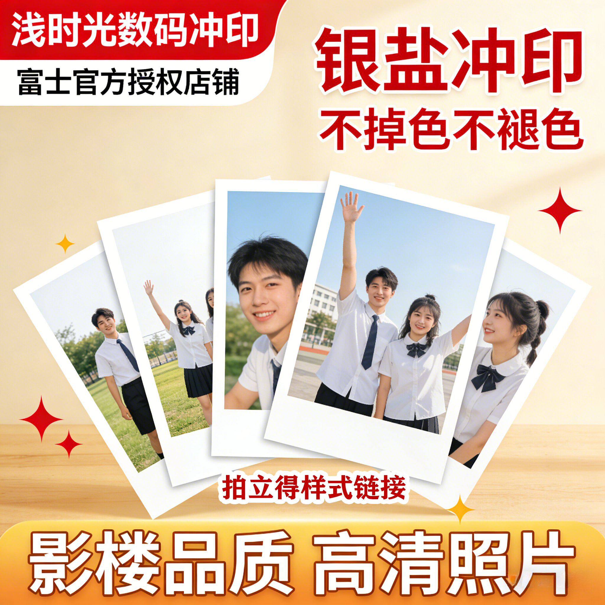富士激光冲印使用富士相纸实体店图片