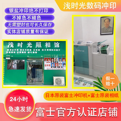 富士激光冲印使用富士相纸实体店