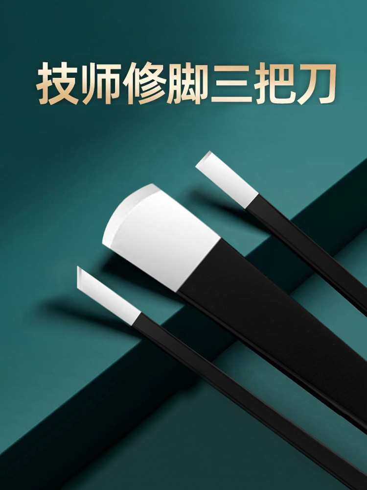 전문 페디큐어 칼 세트 양주 가정용 칼 세 개로 죽은 피부 굳은 살 손톱 홈 주두 펜치 매니큐어 도구를 제거합니다