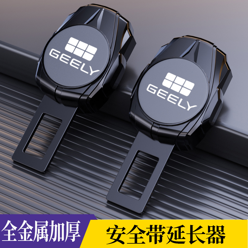 吉利银河汽车安全带延长器卡扣
