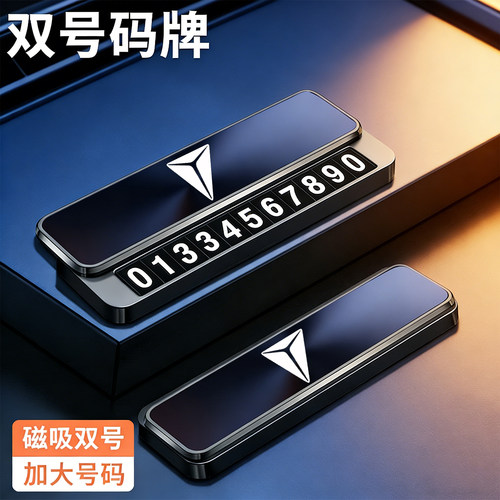 金属专用汽车停车号码牌