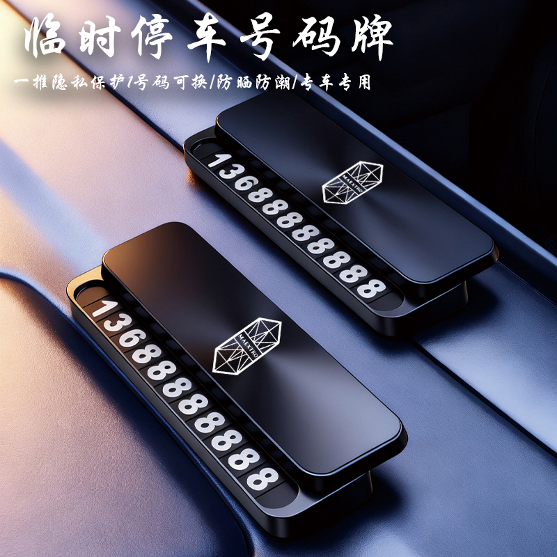 适用于尊界停车号码牌