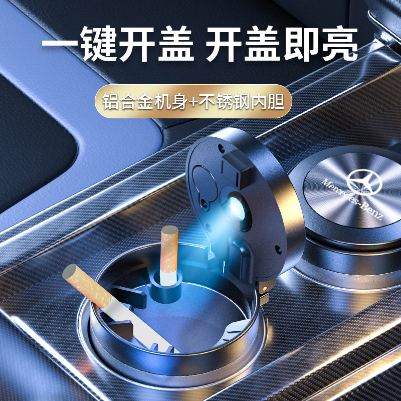 适用奔驰车载烟灰缸E300L/GLE/GLC/GLA/新E级/AC级汽车专用烟灰缸