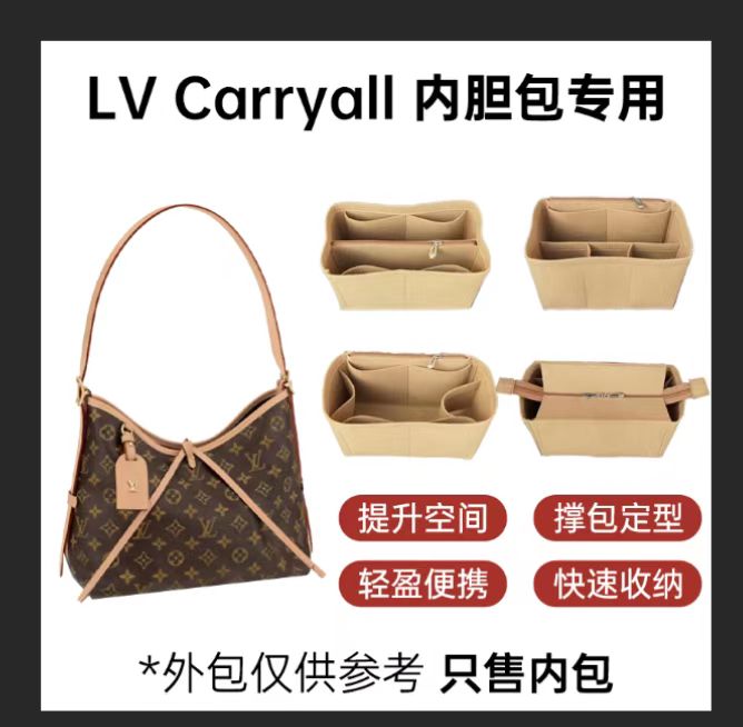 LVCarryall内胆包收纳袋包中包