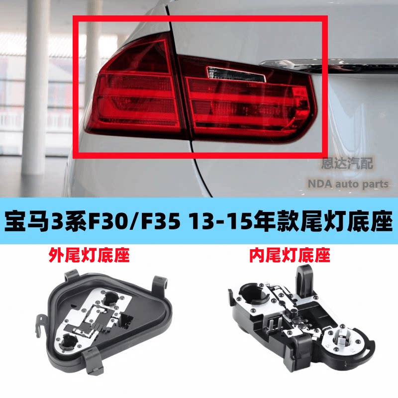 适用宝马3系F30 F35 316 320 328 335后尾灯灯座刹车模块灯泡底座