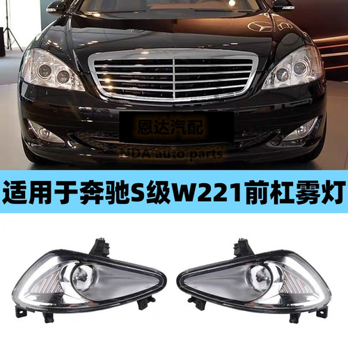 适配奔驰S级W221 S350S600S500S400S430S300前杠雾灯前杠灯前照灯