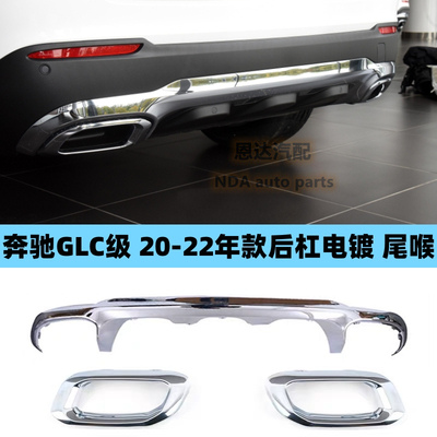适用奔驰W253后杠亮条GLC200装饰电镀护板GLC260尾喉GLC300电镀条