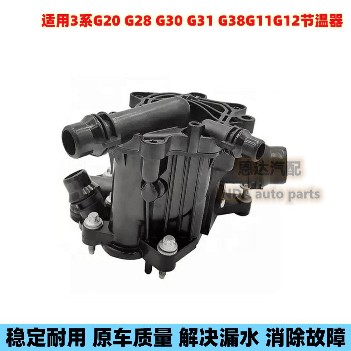 适用于宝马7系G38G12G30G31G01F35G20X3X4B48节温器 热量管理模块