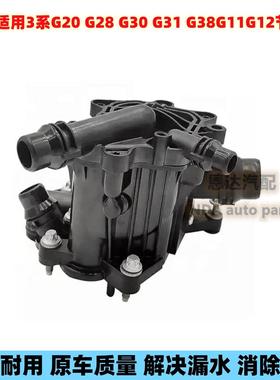 适用于宝马7系G38G12G30G31G01F35G20X3X4B48节温器 热量管理模块