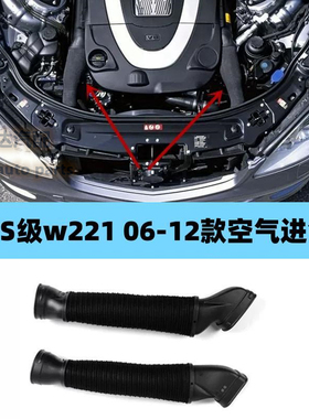 适配奔驰S级W221S280S300S350发动机进气软管m272空气滤芯进气管