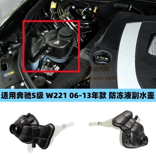 适用于奔驰S级W221水箱S300副水壶S350防冻液S400回水壶S500 S600
