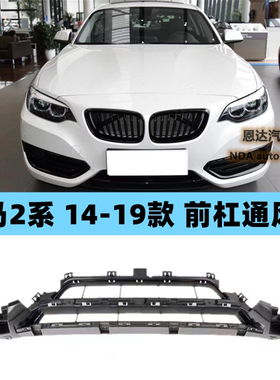 适配宝马2系F22 F23 218 220 225 230i前杠进气格栅 风口 下中网