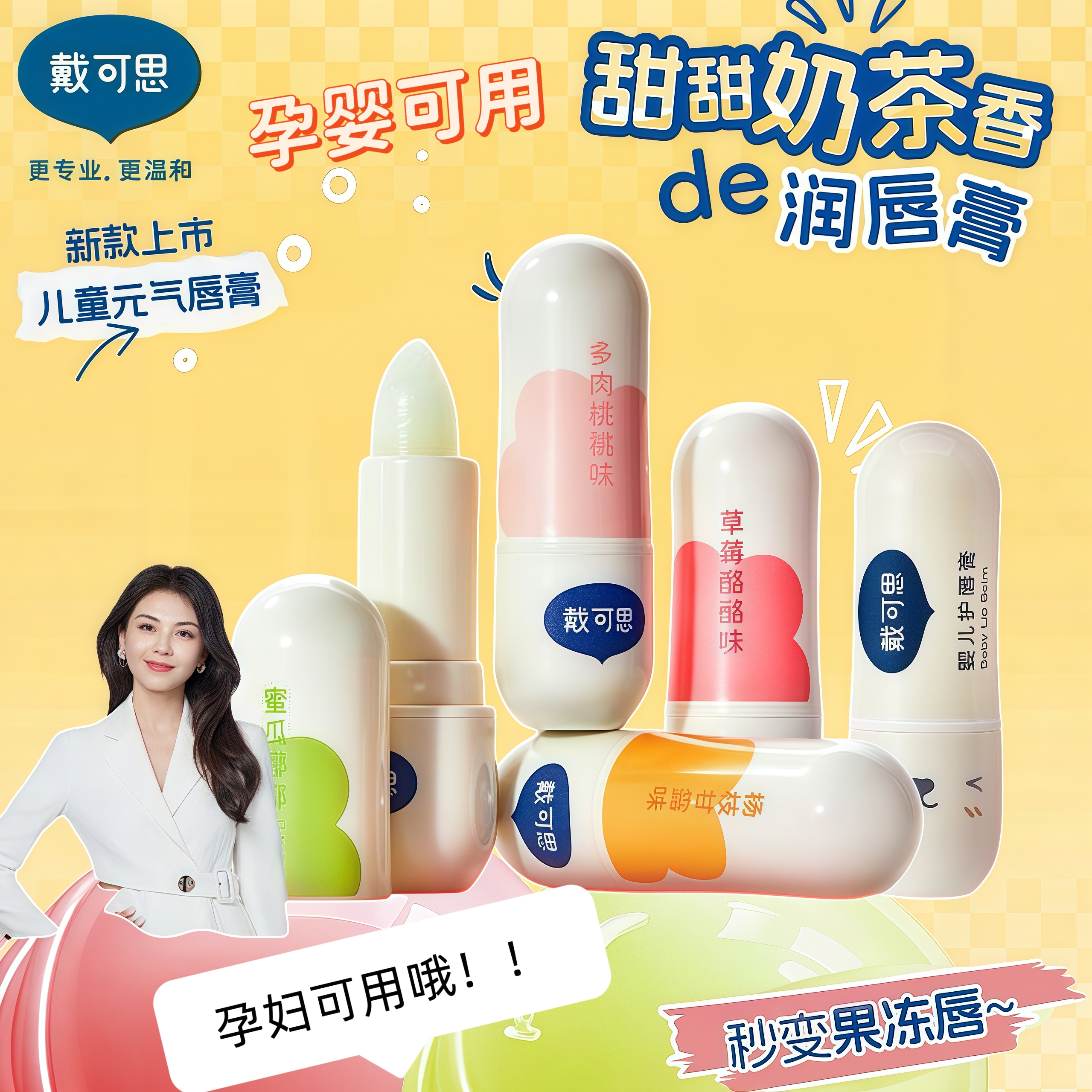 戴可思儿童润唇膏宝宝保湿护唇膏