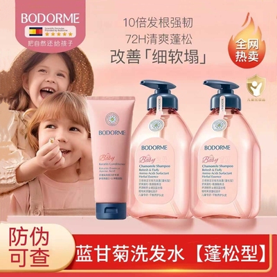 贝德美蓝甘菊蓬松型洗发水透明装
