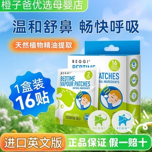 鼻精灵通鼻贴婴儿宝宝鼻塞快速通鼻精油贴无药植物精油 进口版