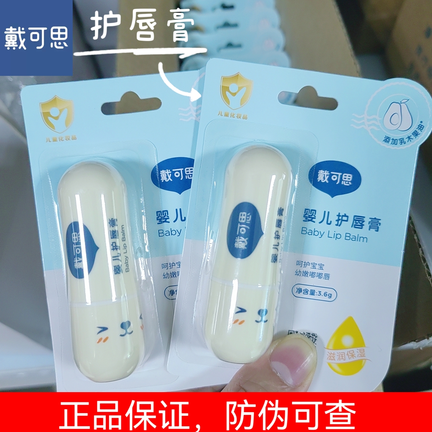 戴可思儿童唇膏孕婴可用