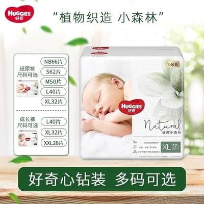 HUGGIES/好奇心钻小森林拉拉裤