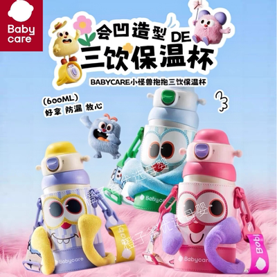 babycare三合一抱抱儿童保温杯