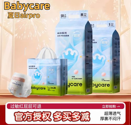 babycare夏日超薄透气婴儿尿不湿