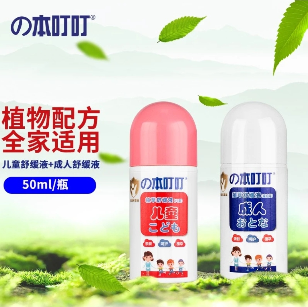 本叮叮清涼舒緩蚊蟲叮咬