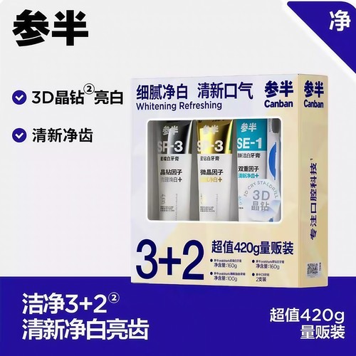 参半美白清新口腔牙膏3+2套送牙刷装含氟防蛀家庭装套装净白牙齿