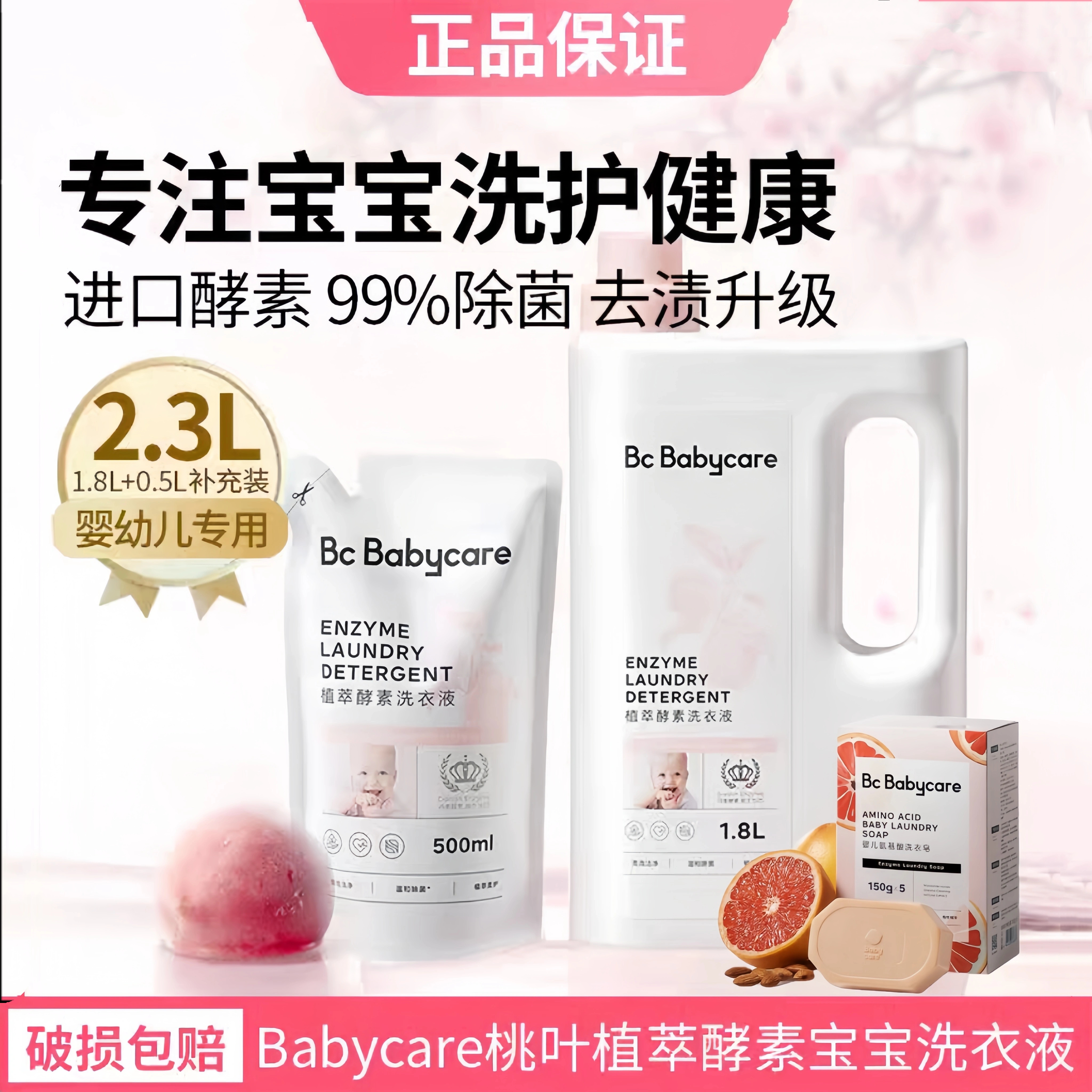 babycare婴儿植萃酵素洗衣液