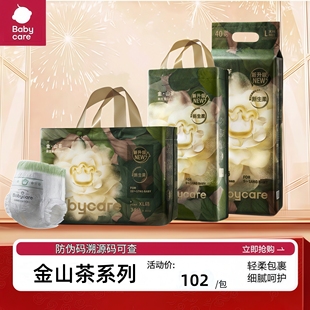 柔软轻薄透气男女尿不湿 拉拉裤 Babycare山茶花苞裤 轻柔宝宝纸尿裤