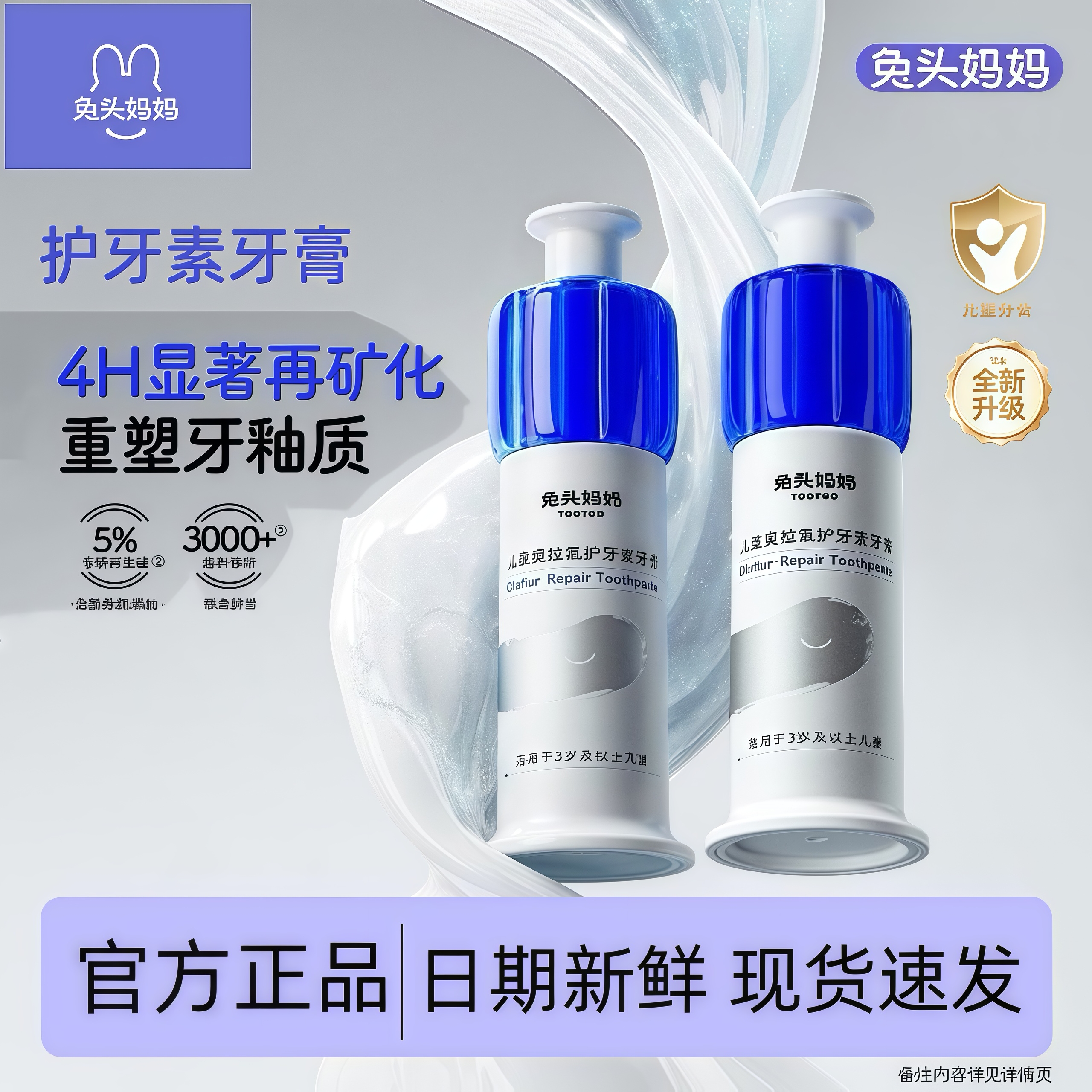 兔头妈妈防龋齿牙膏保护牙釉质
