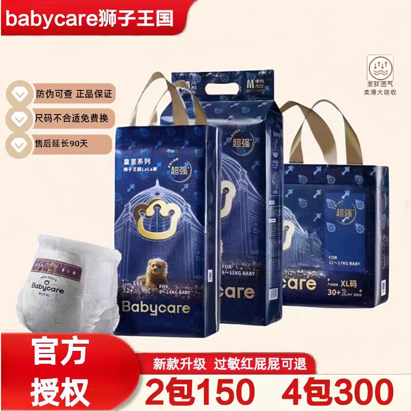 秒杀babycare皇室狮子王国尿不湿