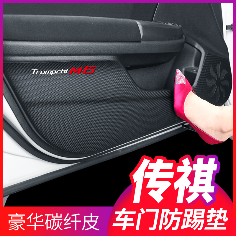 广汽传祺M6传奇M8大师版GM6/pro车内8装饰改装专用配件车门防踢垫