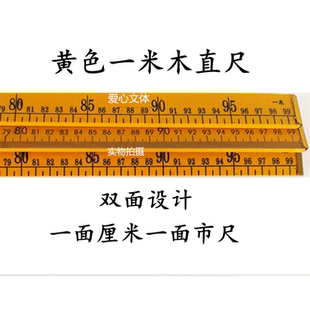 木直尺一米木尺竹尺 教学教具量体裁衣两用木尺子1m100cm米尺 1米