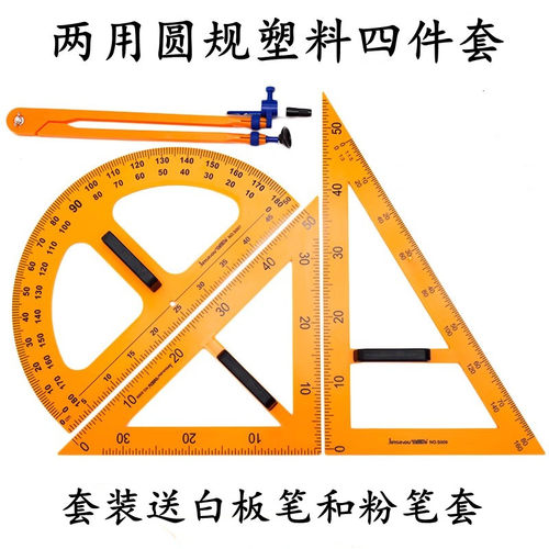 三角板直尺教师三角尺带手把