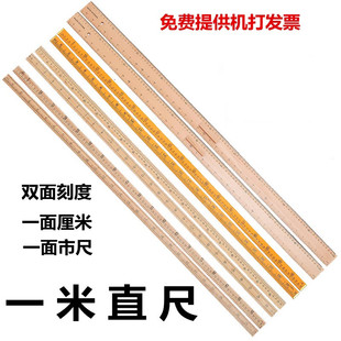 教学教具实木带把手直尺一米双面毫米竹尺 量体裁衣两用100cm木尺