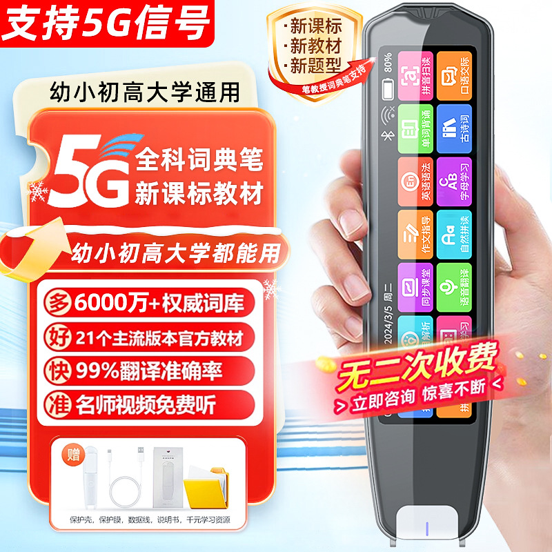 离线版扫读笔英语点读笔扫描笔不限书籍高中生学习神器