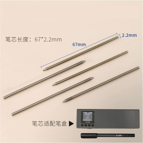 宏途致学智慧笔盒专用笔芯