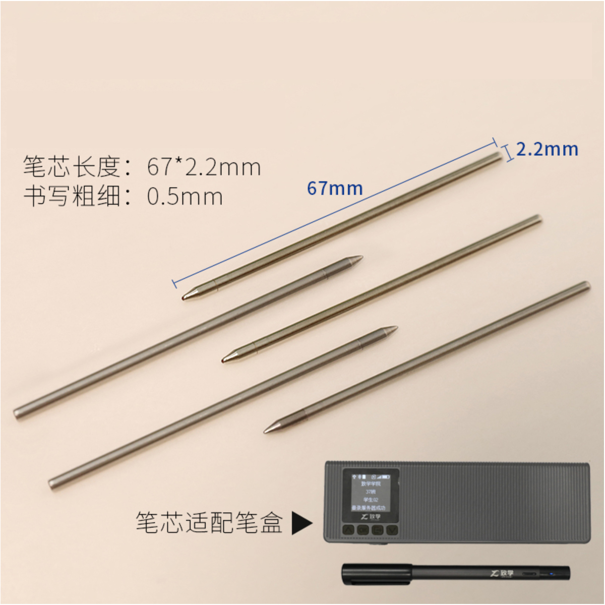 宏途致学智慧笔盒专用笔芯
