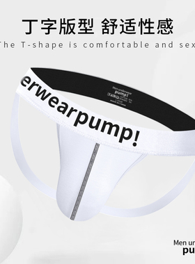 Men underwear PUMP!性感男士内裤棉质舒适运动低腰提臀双丁镂空