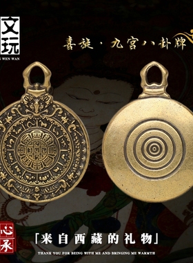 通用黄铜古法九宫八卦牌十二生肖