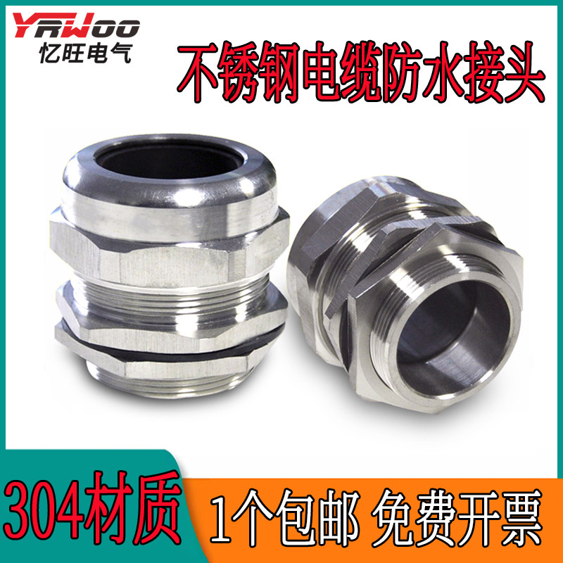 304不锈钢防爆格兰电缆防水接头