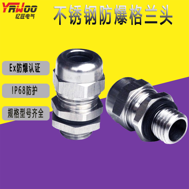 不锈钢M8M10外螺纹电缆密封接头