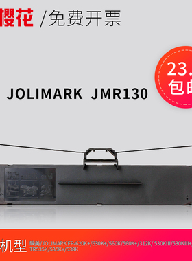 樱花色带架FP-538K色带芯 适用映美FP535K+ 530KIII PP90D FP620K+ FP630K+ FP312K JMR130针式打印机框带盒