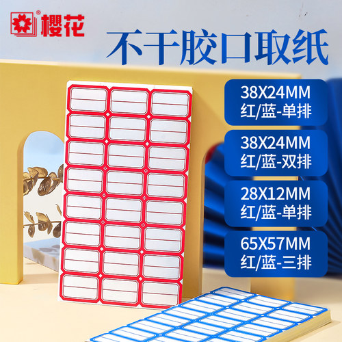 樱花口取纸标签多买多优惠