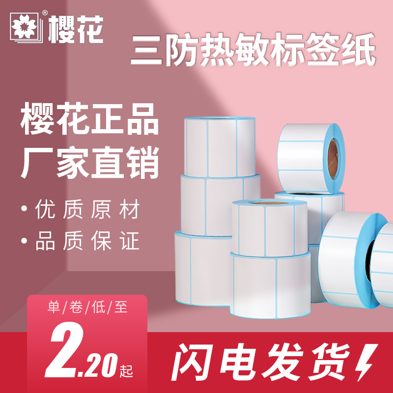 条码纸防水超市电子秤不干胶价格