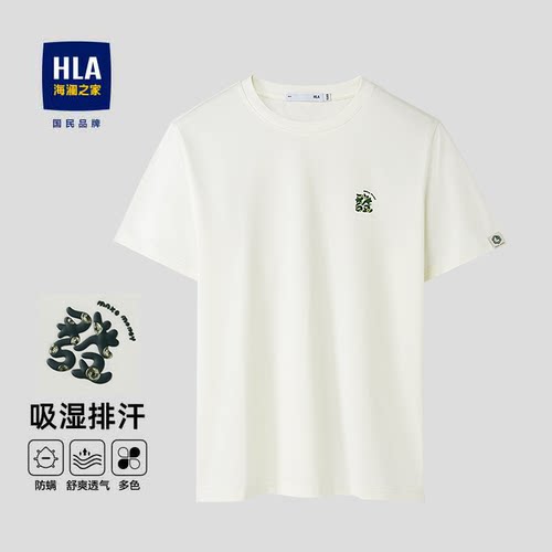 海澜之家蛇年贺岁系列凉感T恤