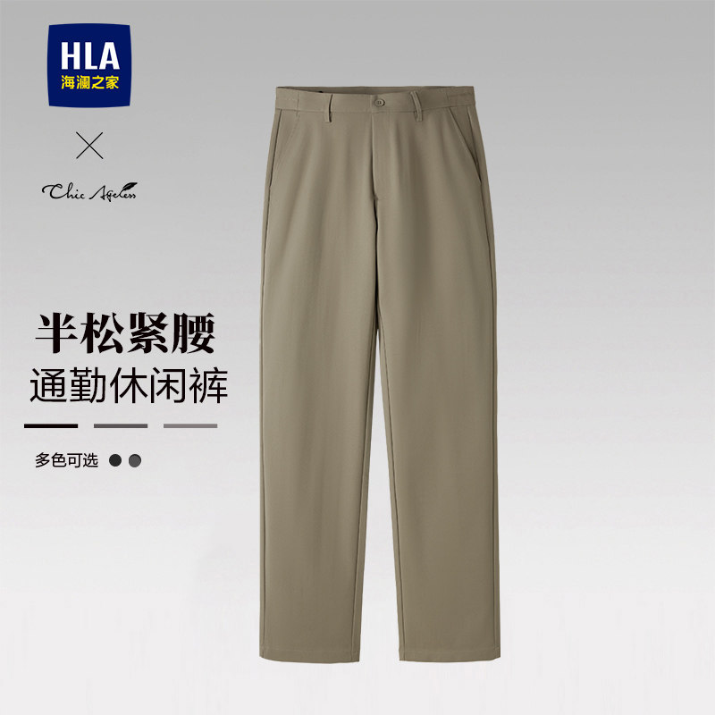 HLA/海澜之家商务休闲裤2026秋季新款纯色简约长裤直筒正装西裤男