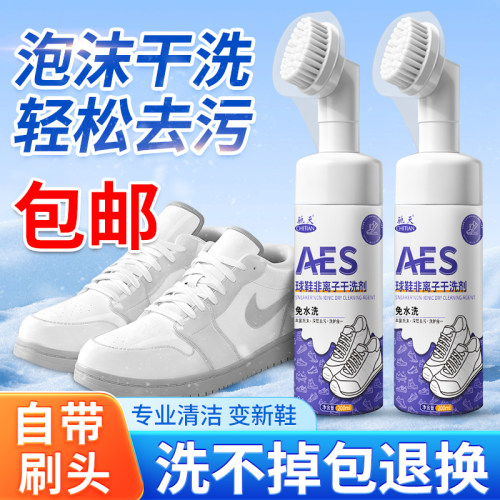 驰天球鞋非离子干洗剂自带刷头泡泡慕斯清洗剂免水洗小白鞋不伤鞋