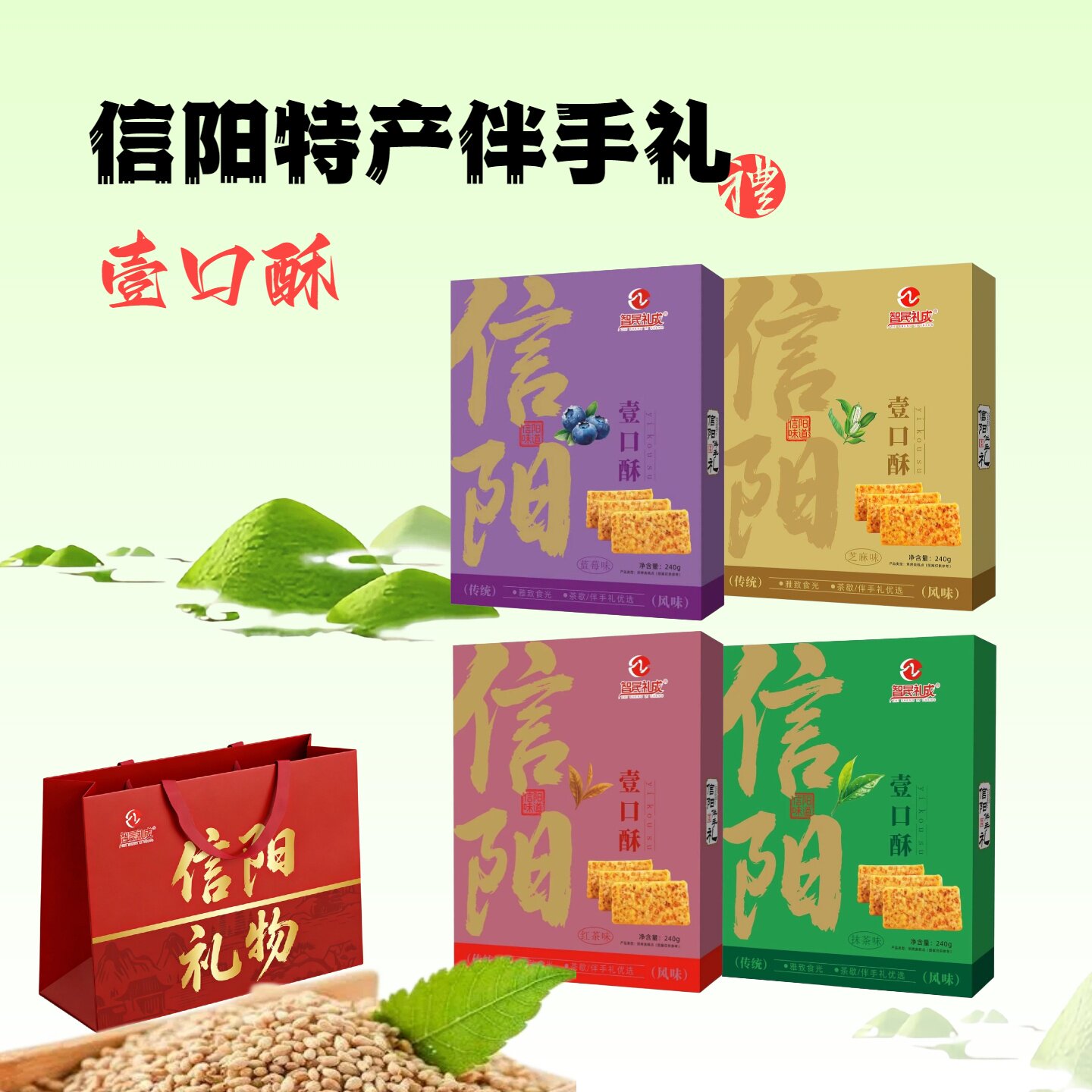 信阳伴手礼一口酥糕点绿茶红茶味茶点蓝莓芝麻味零食新县特产礼盒