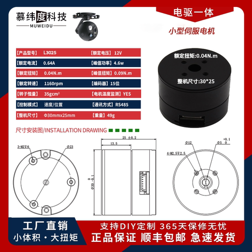 直流无刷电机L3025中空小型伺服电机云台马达慕纬度科技