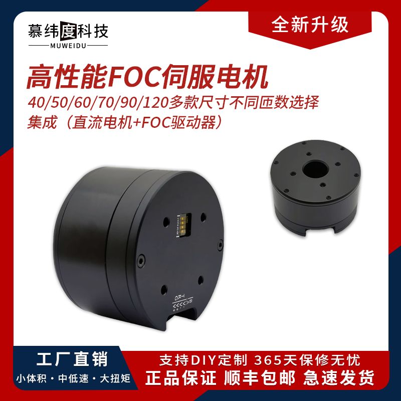 大扭矩机器狗直流无刷伺服电机云台马达驱动器 机械臂机器人关节